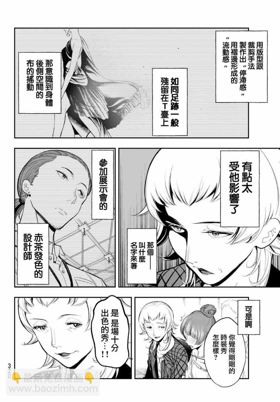 《请在T台上微笑》第58话 无论胜负 第6页