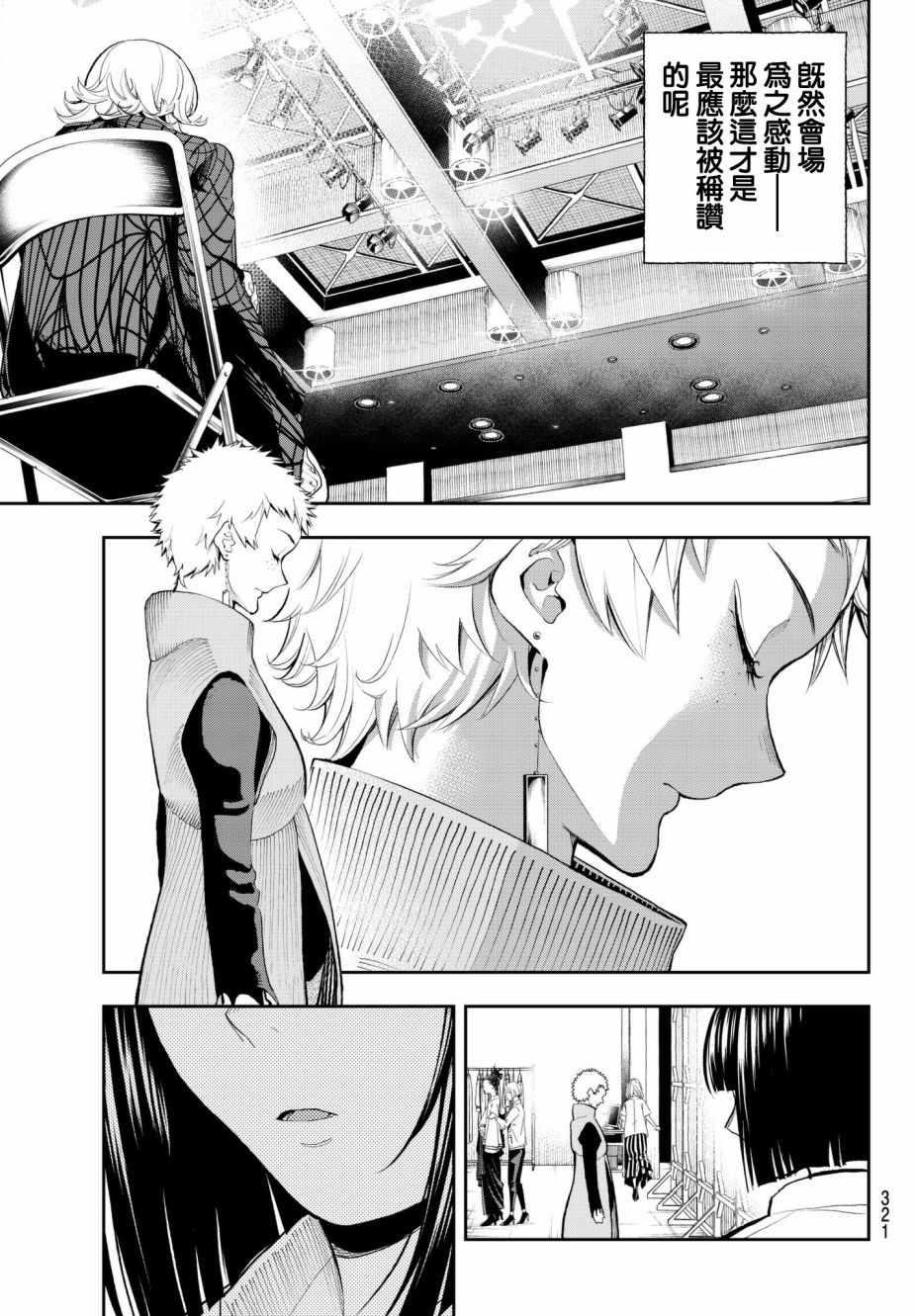 《请在T台上微笑》第58话 无论胜负 第7页