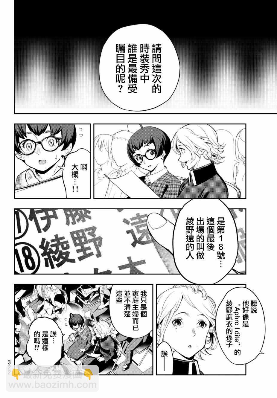 《请在T台上微笑》第58话 无论胜负 第8页