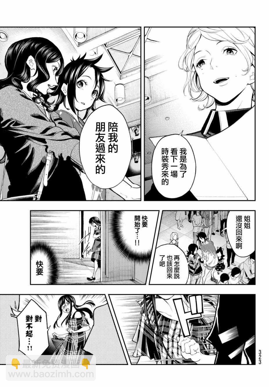 《请在T台上微笑》第58话 无论胜负 第9页