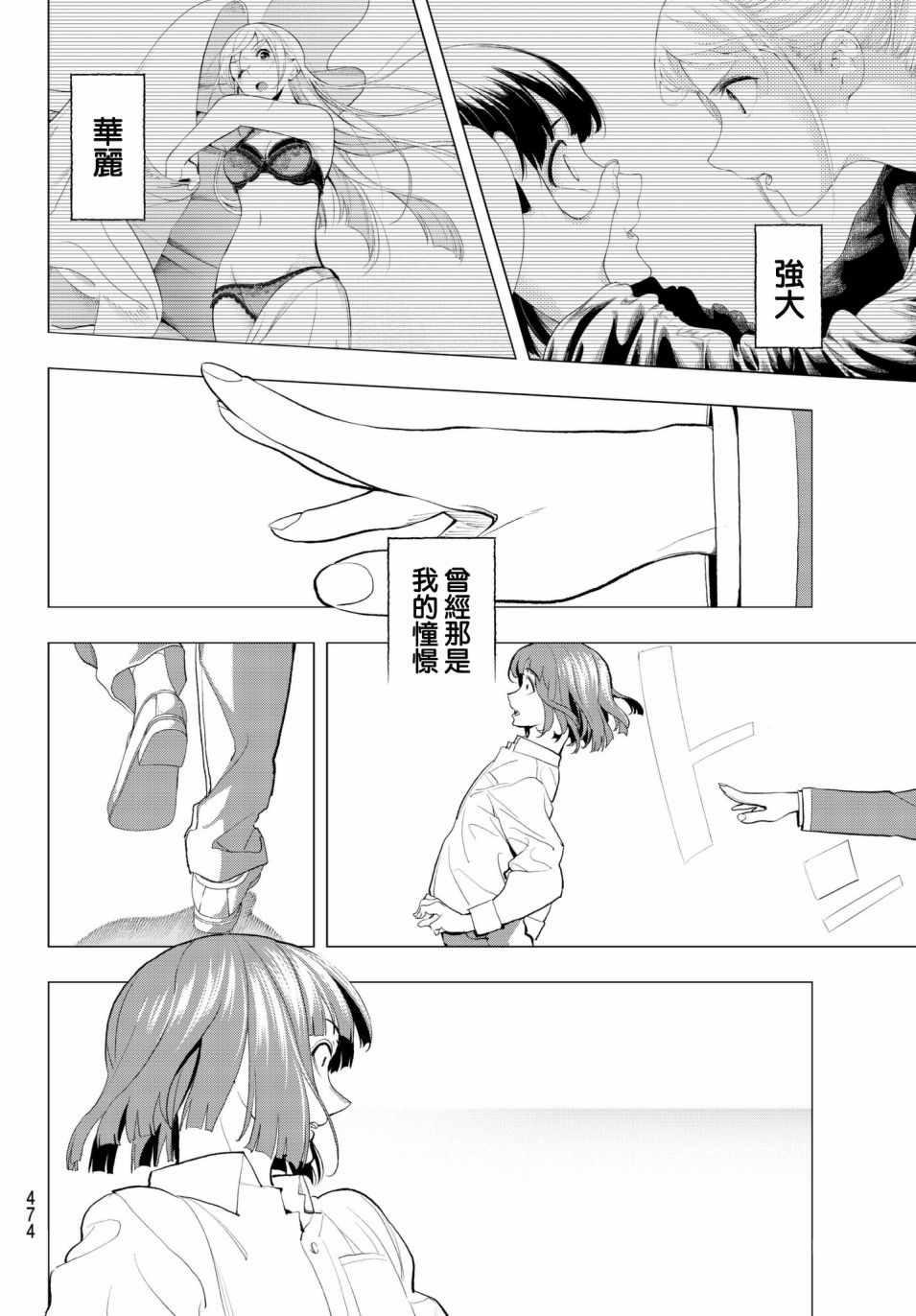 《请在T台上微笑》第59话 环游世界 第10页