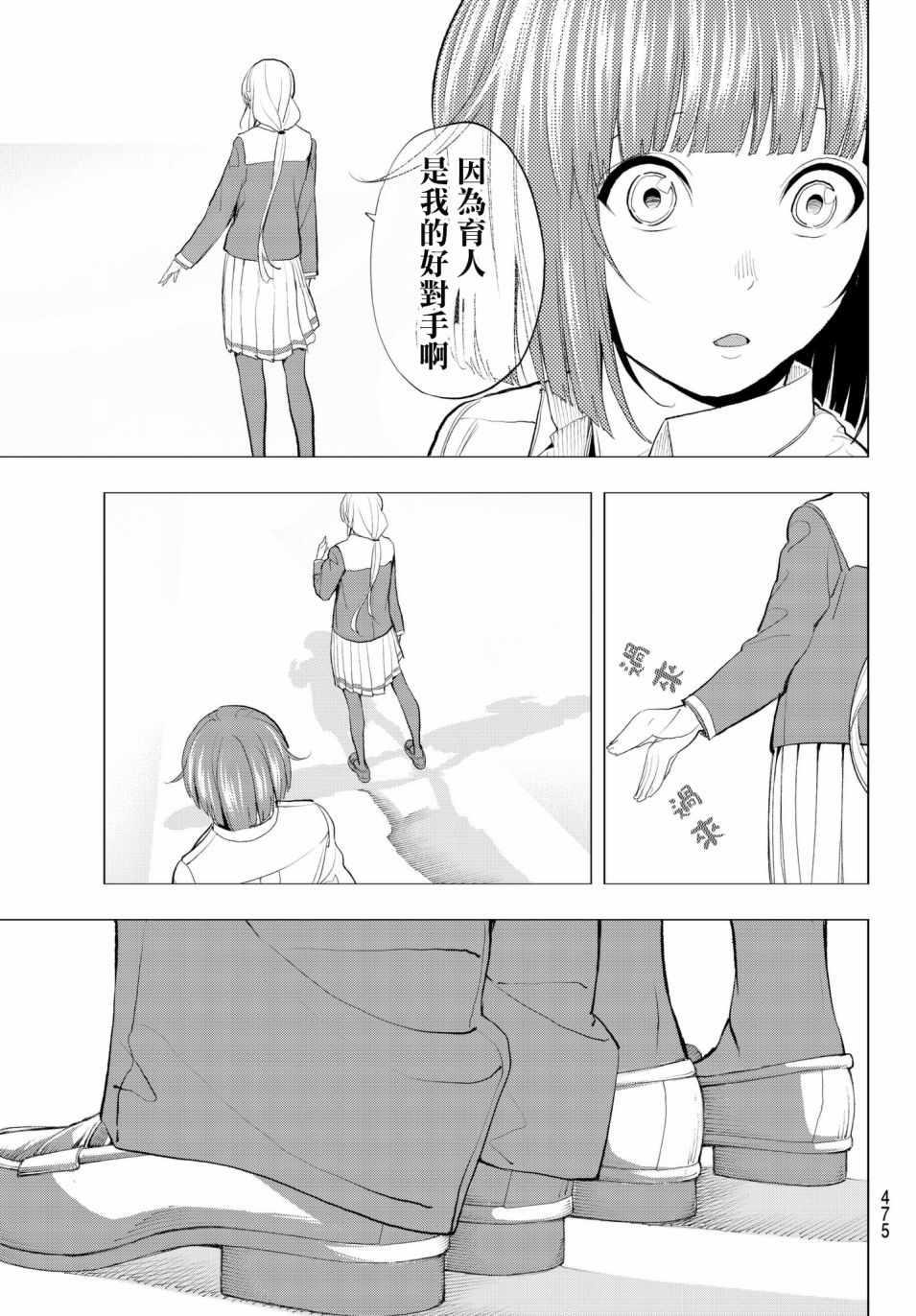《请在T台上微笑》第59话 环游世界 第11页