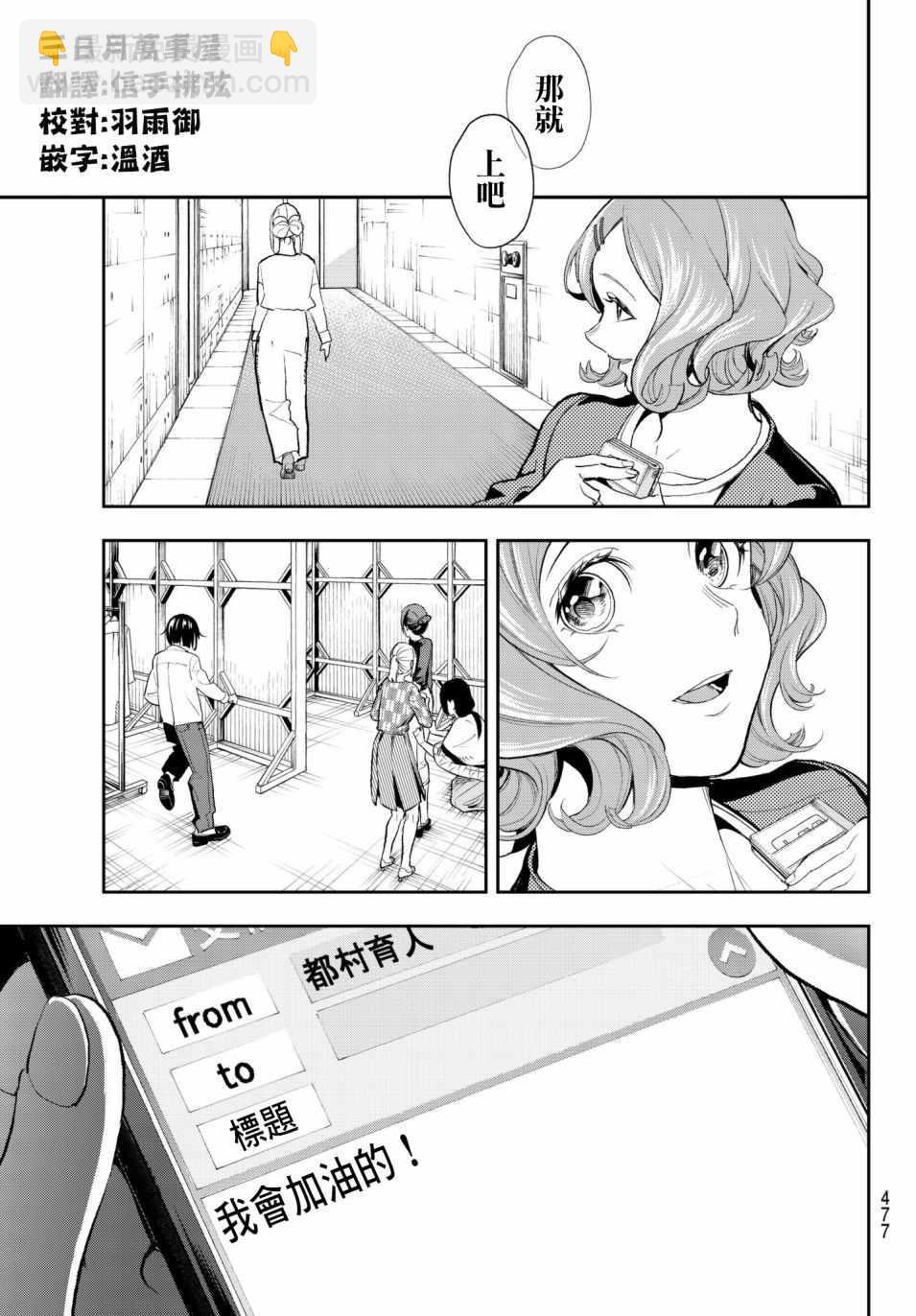 《请在T台上微笑》第59话 环游世界 第13页