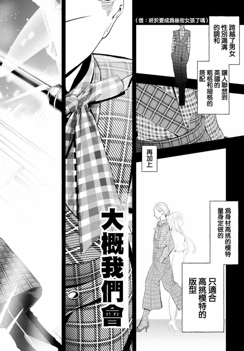 《请在T台上微笑》第59话 环游世界 第16页