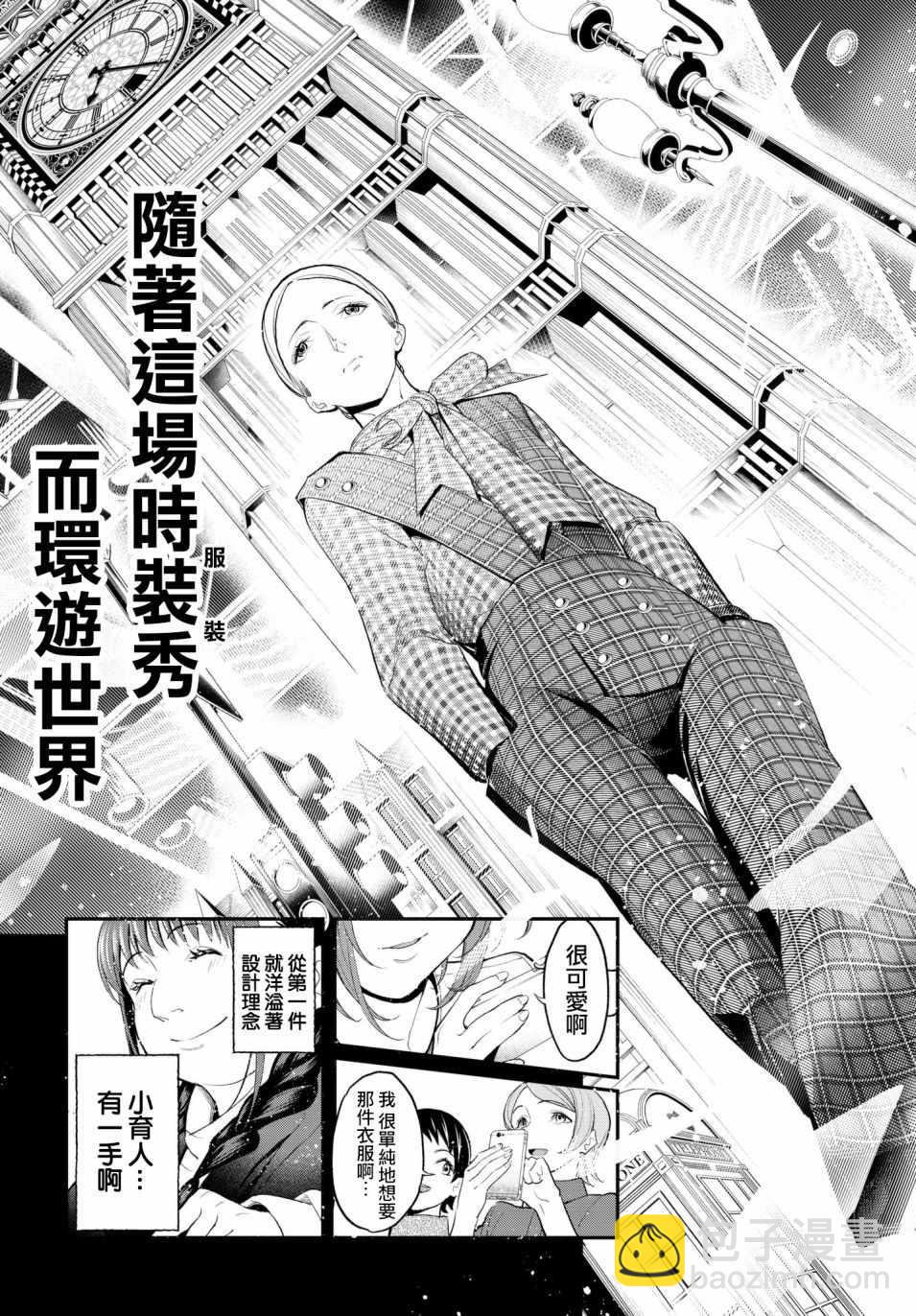 《请在T台上微笑》第59话 环游世界 第17页