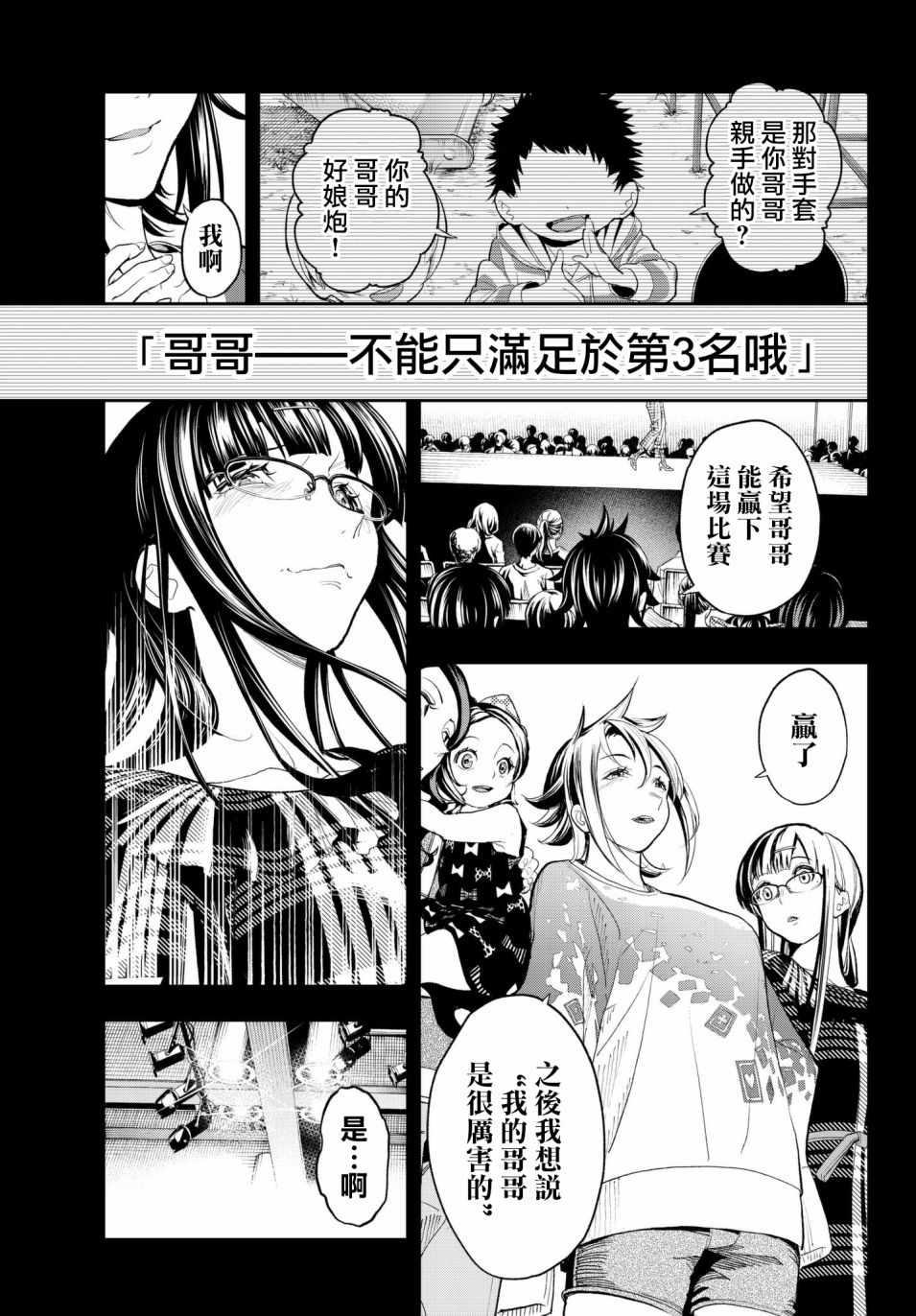 《请在T台上微笑》第59话 环游世界 第19页