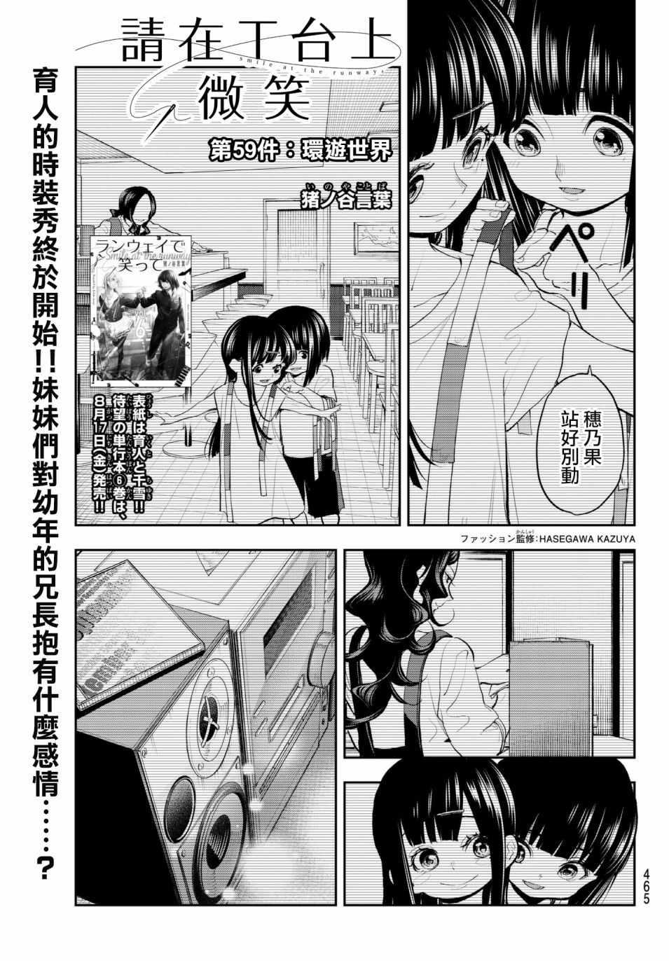 《请在T台上微笑》第59话 环游世界 第1页