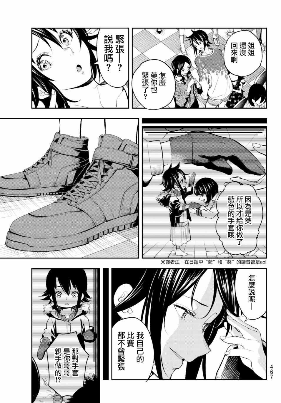《请在T台上微笑》第59话 环游世界 第3页