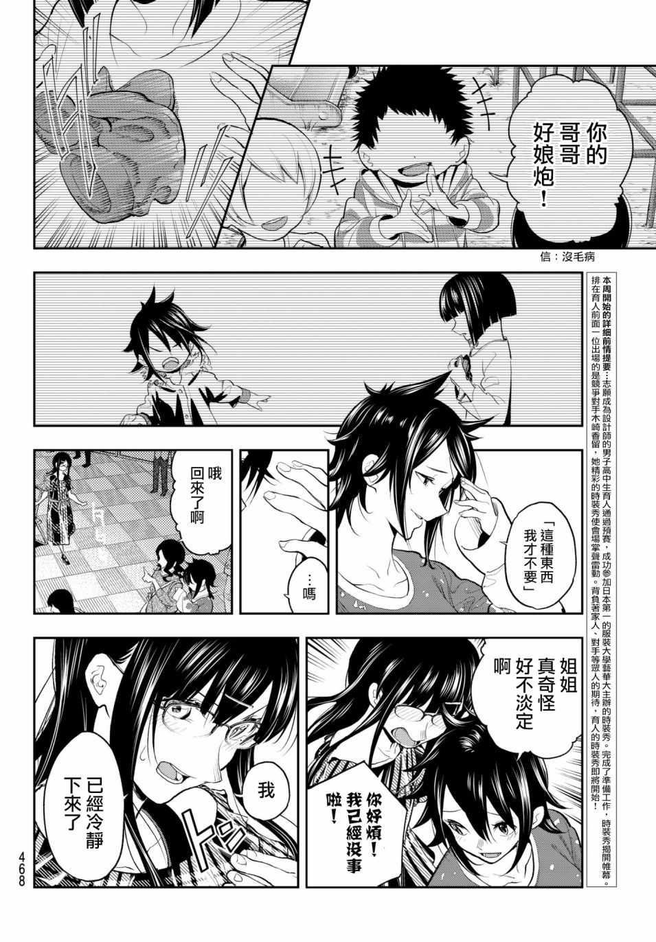 《请在T台上微笑》第59话 环游世界 第4页