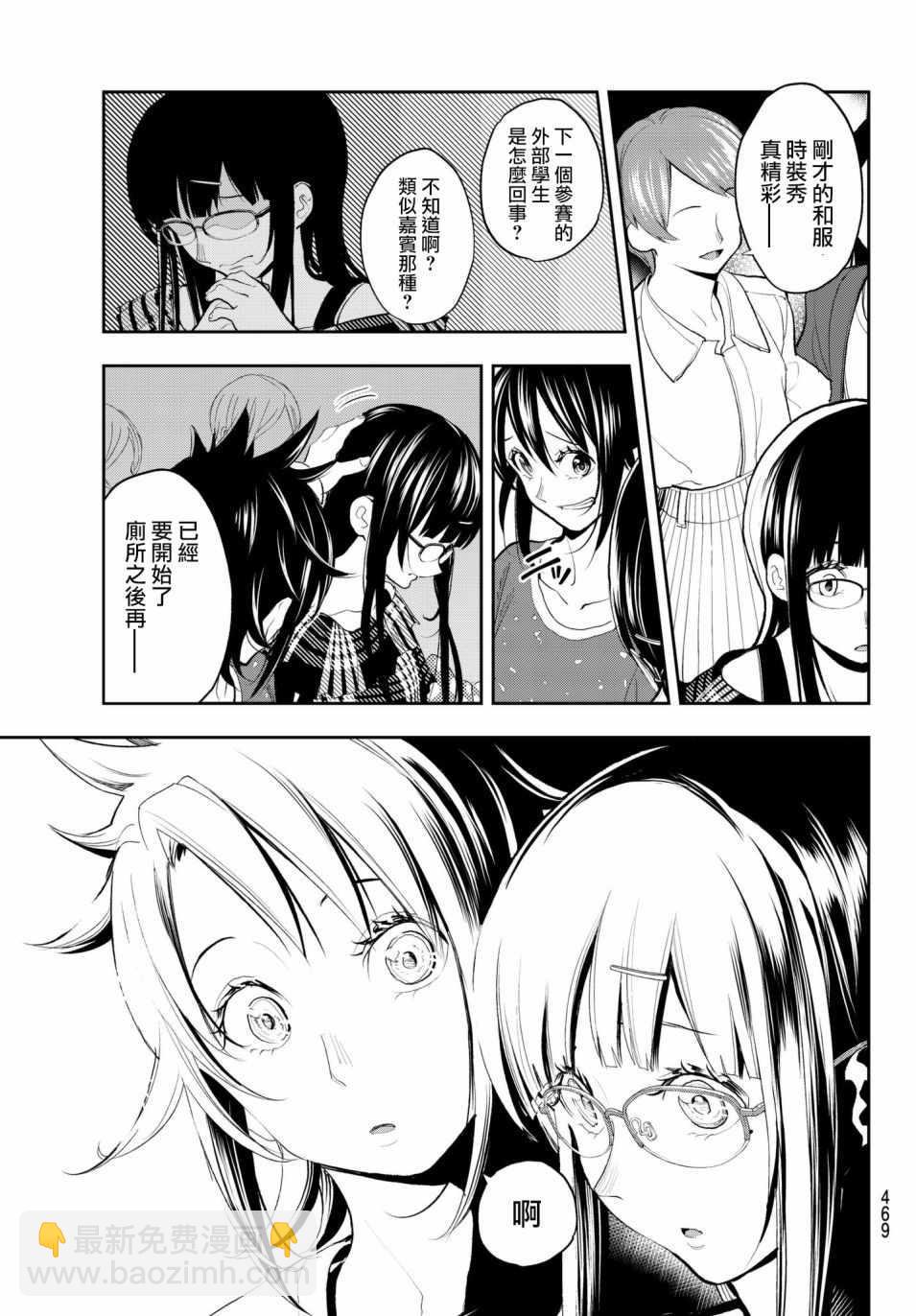 《请在T台上微笑》第59话 环游世界 第5页