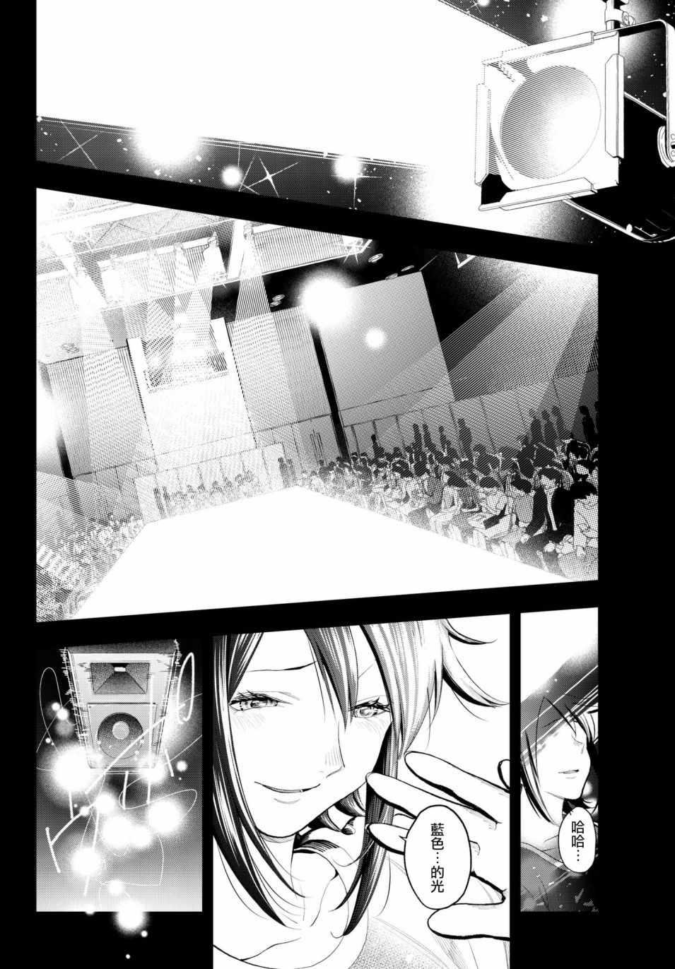 《请在T台上微笑》第59话 环游世界 第6页