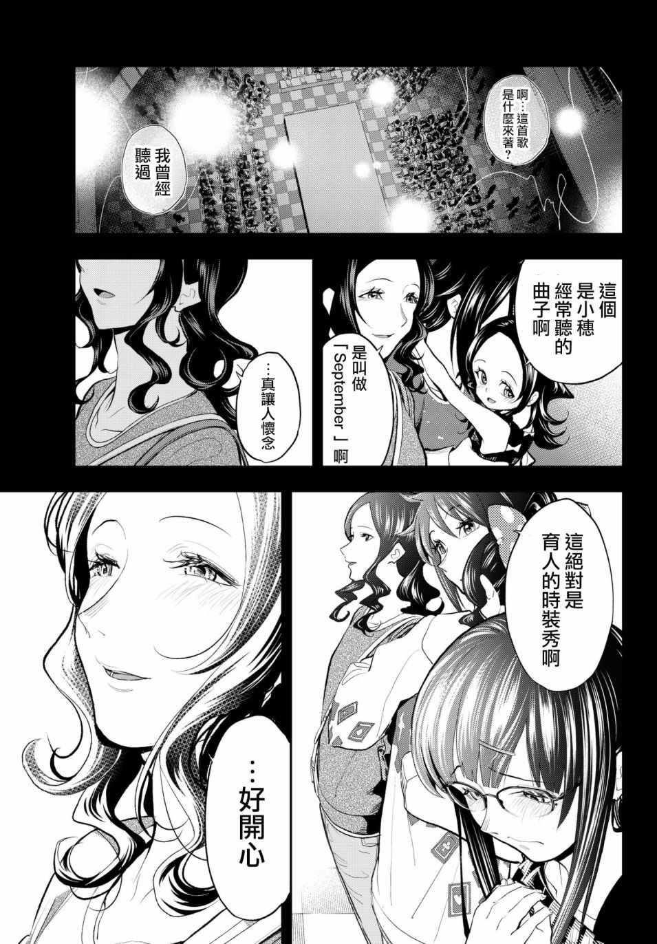 《请在T台上微笑》第59话 环游世界 第7页