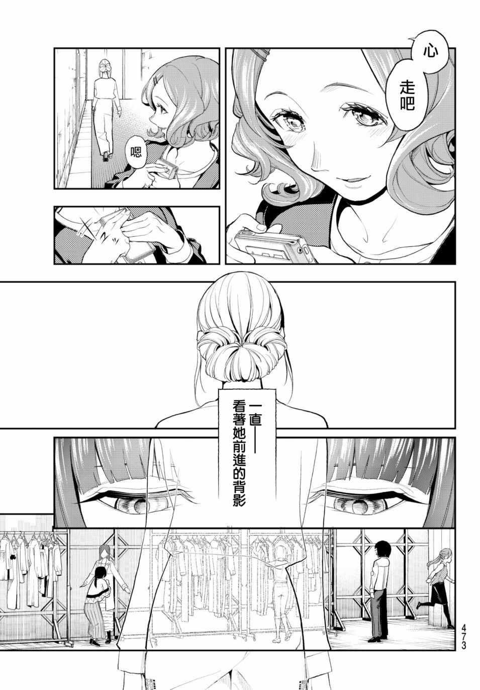 《请在T台上微笑》第59话 环游世界 第9页