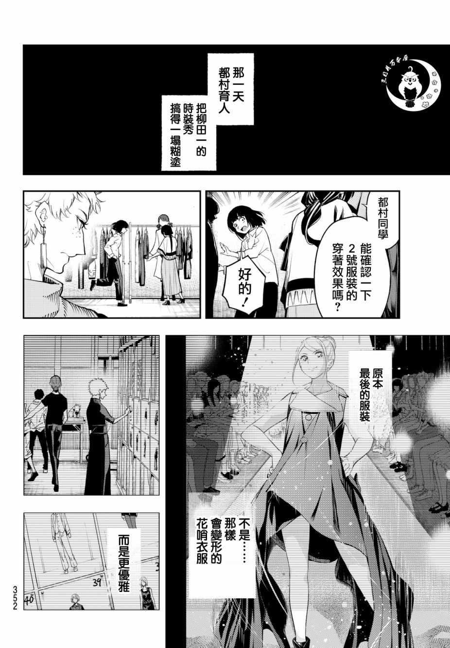 《请在T台上微笑》第57话 穿越火焰 第10页