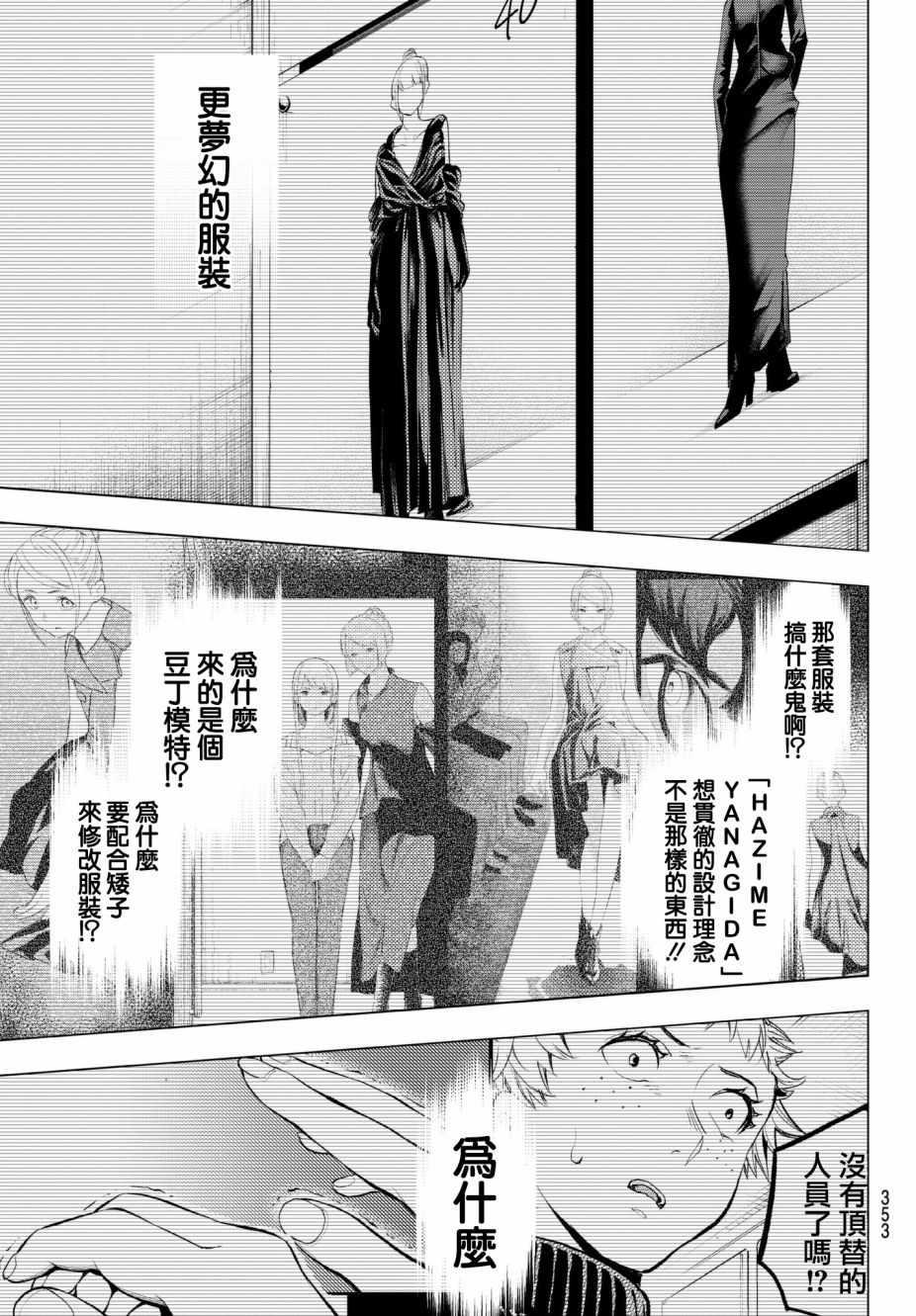 《请在T台上微笑》第57话 穿越火焰 第11页