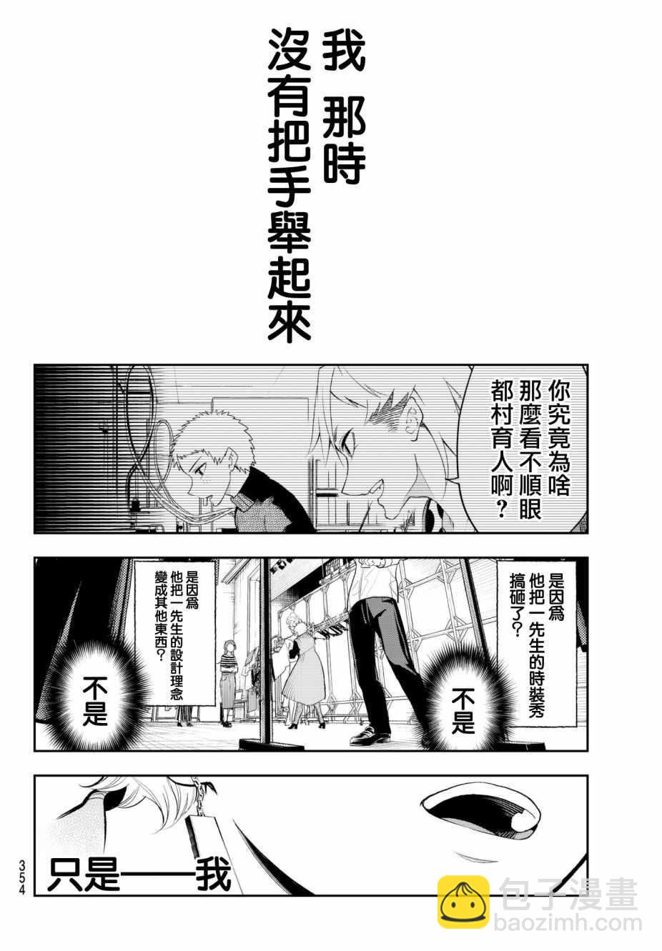 《请在T台上微笑》第57话 穿越火焰 第12页