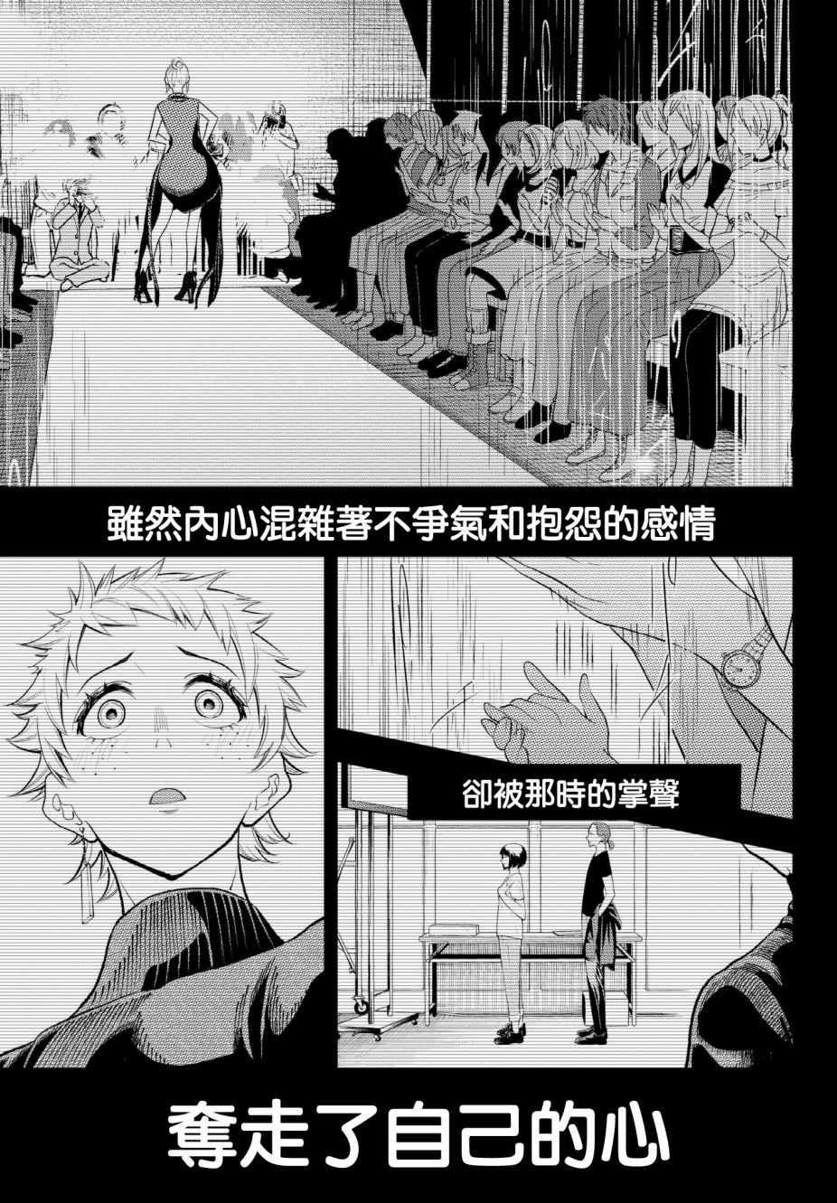 《请在T台上微笑》第57话 穿越火焰 第13页