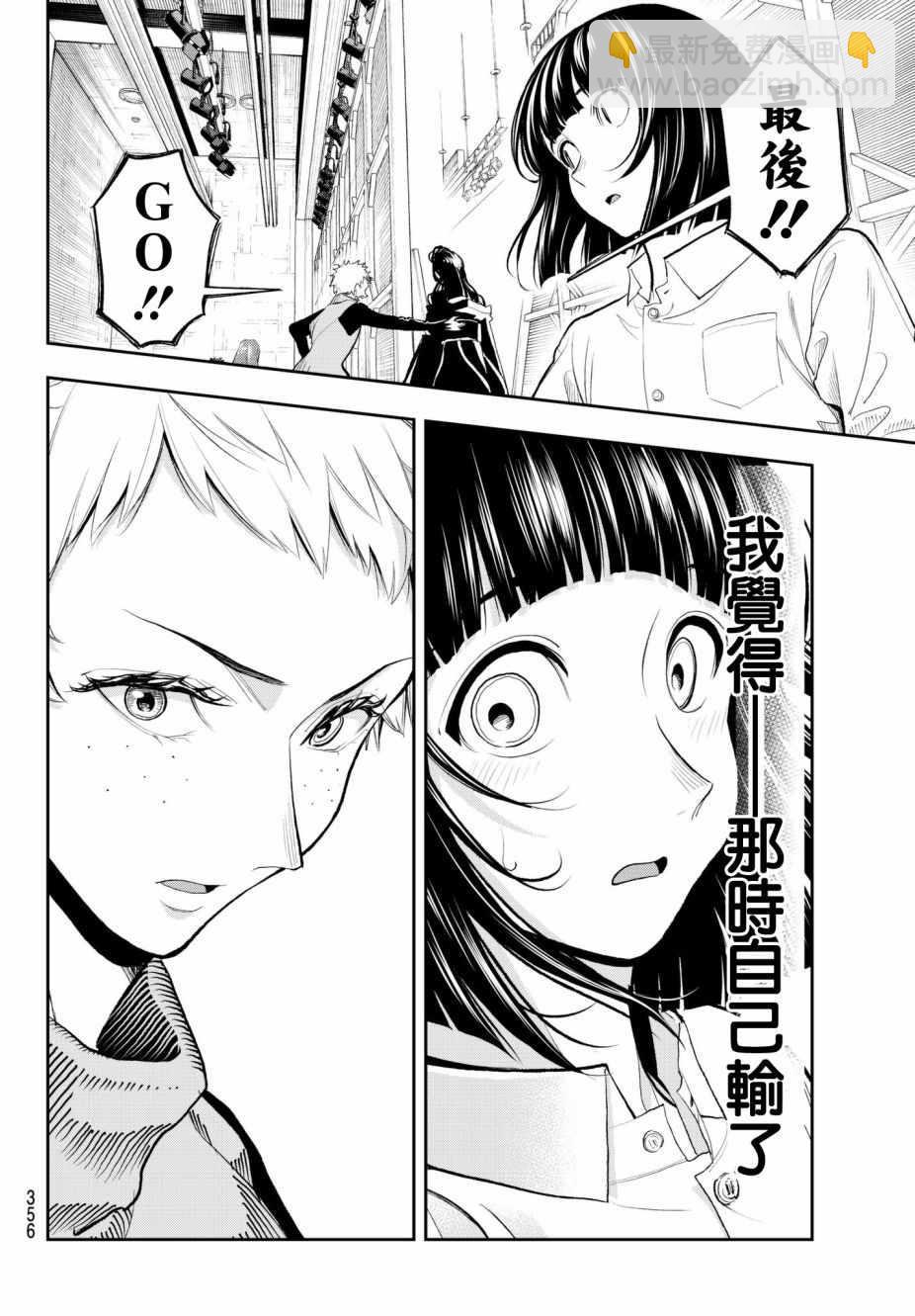 《请在T台上微笑》第57话 穿越火焰 第14页