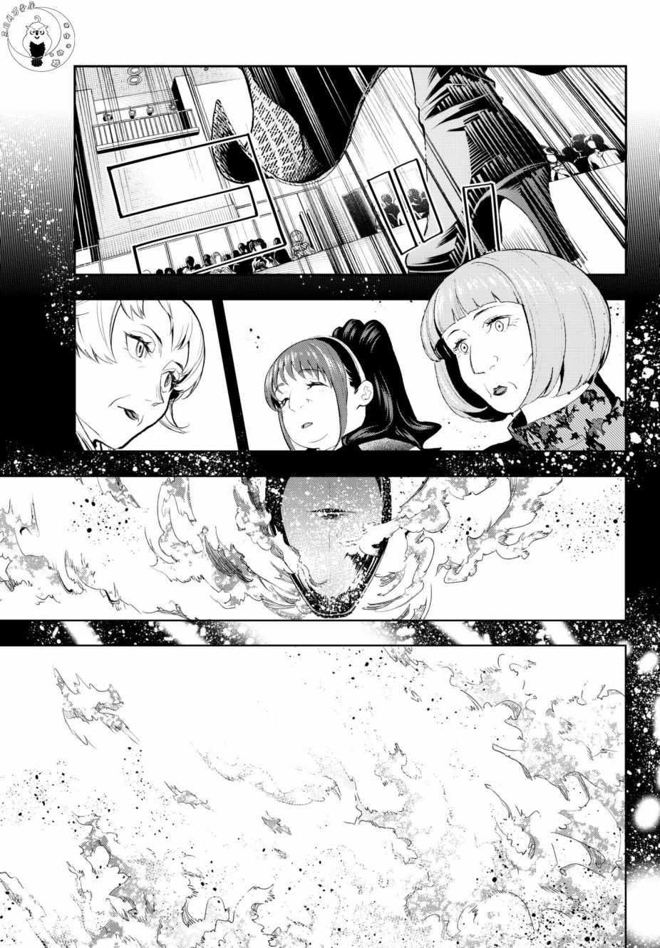 《请在T台上微笑》第57话 穿越火焰 第15页
