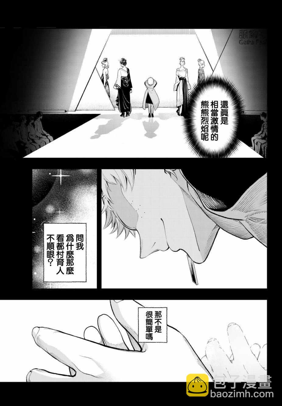 《请在T台上微笑》第57话 穿越火焰 第18页