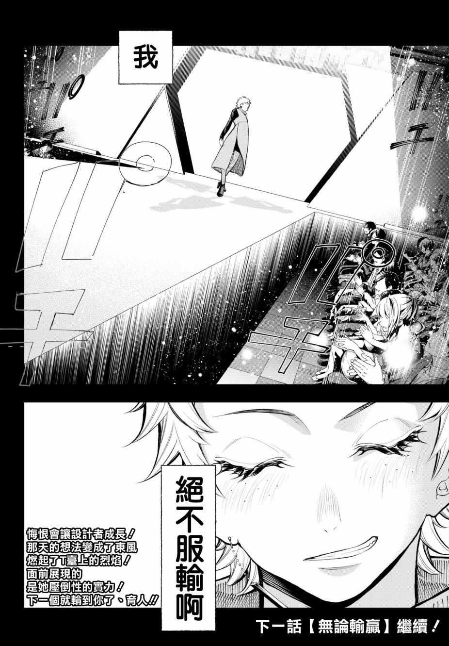 《请在T台上微笑》第57话 穿越火焰 第19页