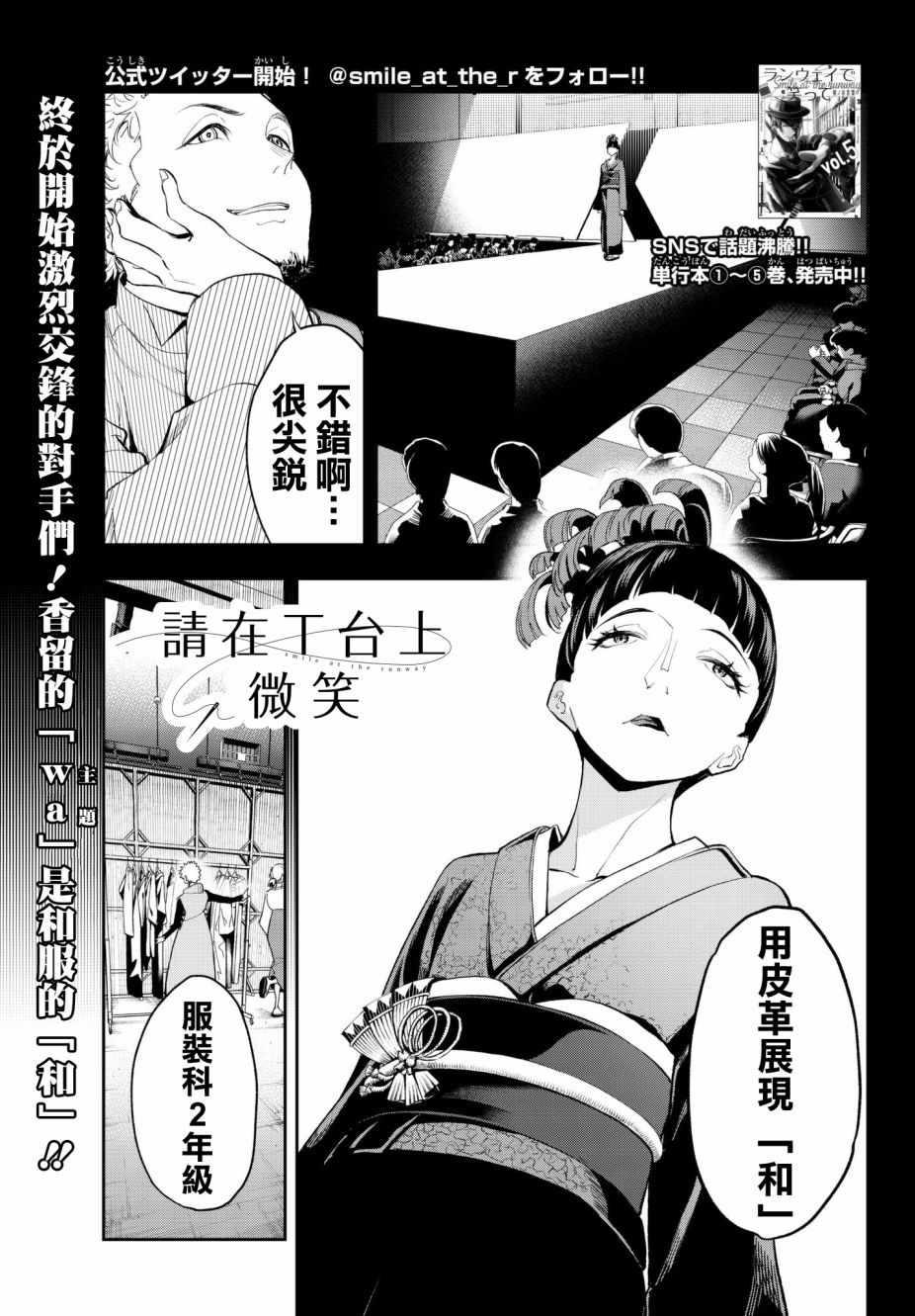 《请在T台上微笑》第57话 穿越火焰 第1页