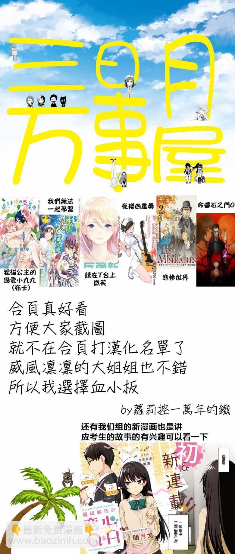 《请在T台上微笑》第57话 穿越火焰 第20页