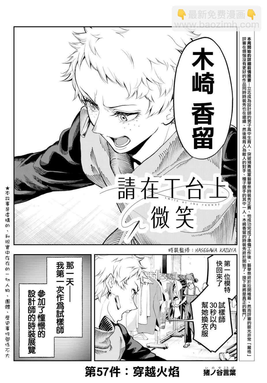 《请在T台上微笑》第57话 穿越火焰 第2页
