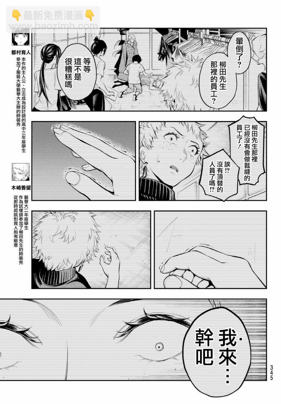 《请在T台上微笑》第57话 穿越火焰 第3页