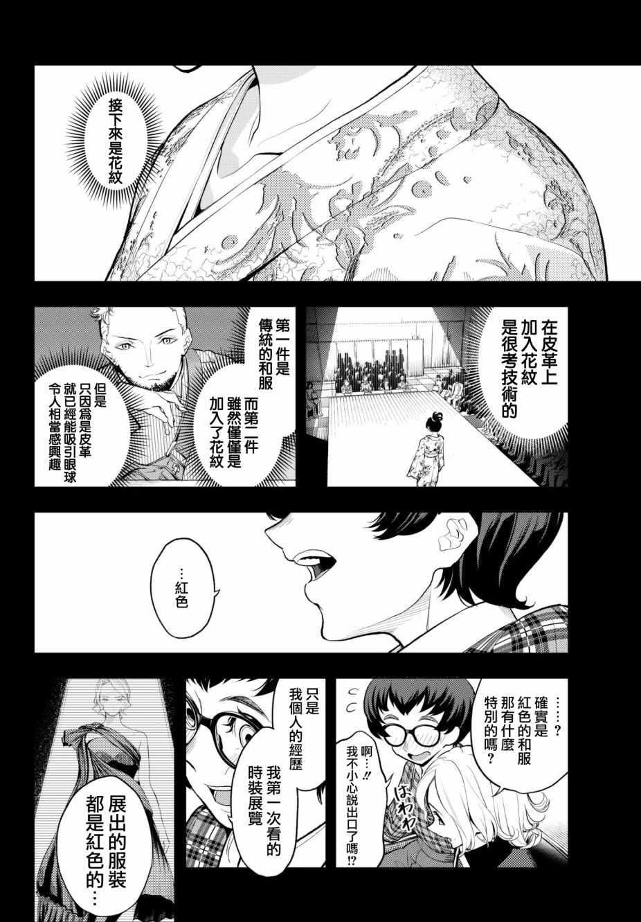 《请在T台上微笑》第57话 穿越火焰 第4页