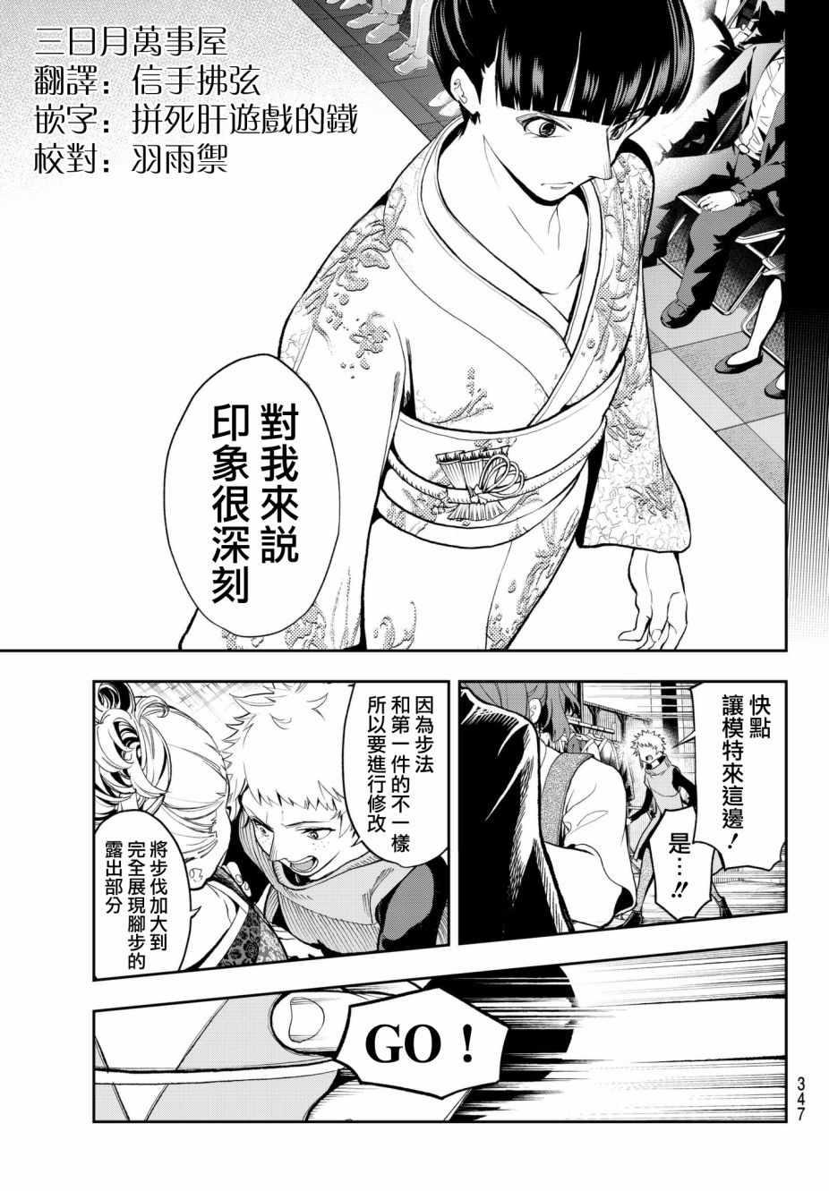 《请在T台上微笑》第57话 穿越火焰 第5页