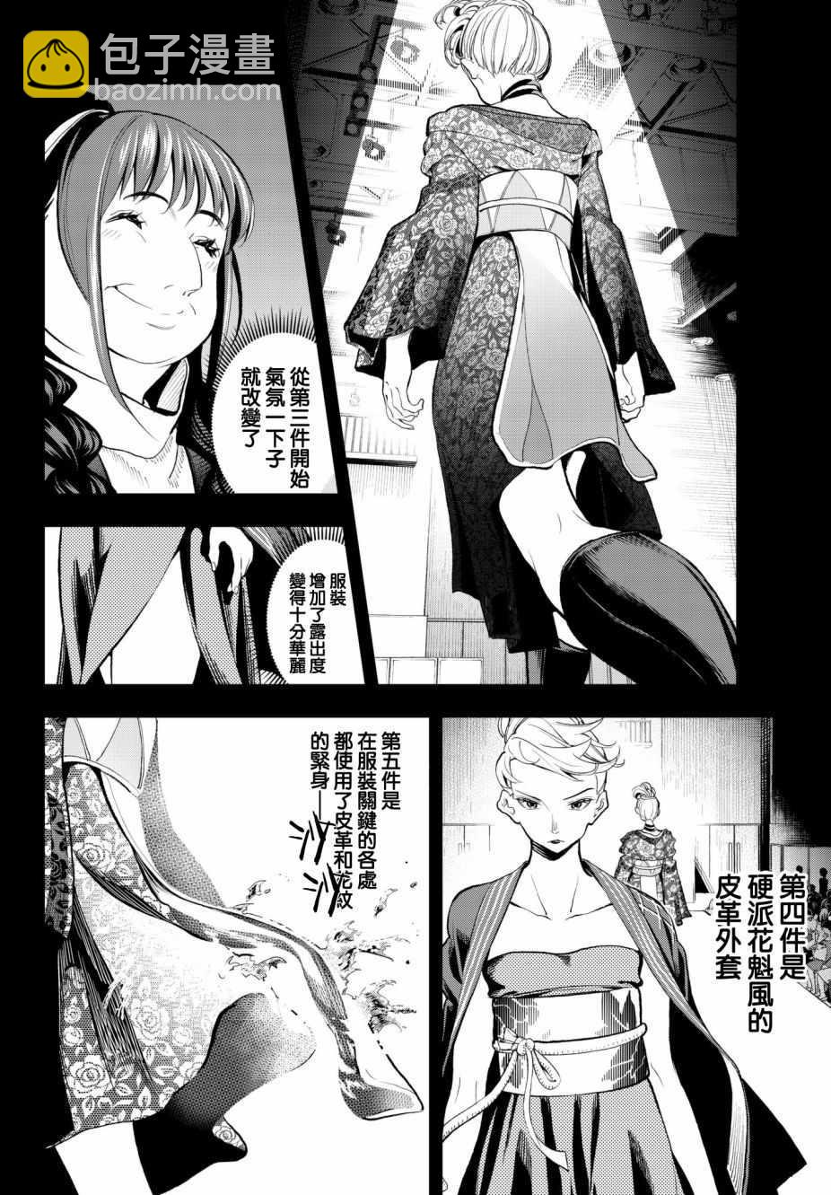 《请在T台上微笑》第57话 穿越火焰 第6页