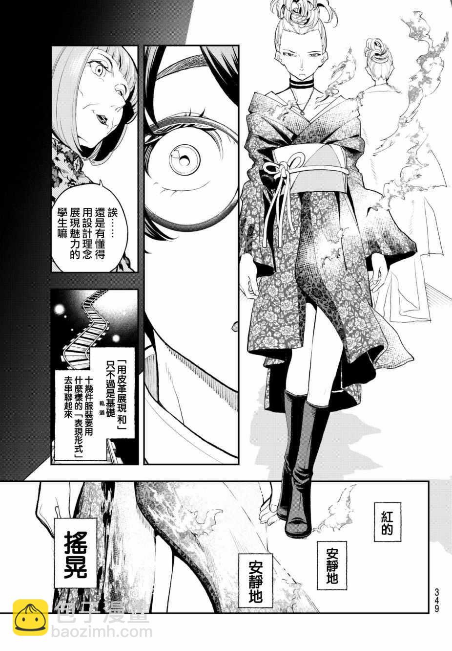 《请在T台上微笑》第57话 穿越火焰 第7页