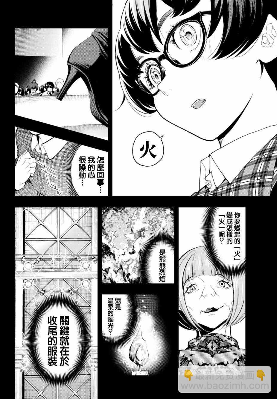 《请在T台上微笑》第57话 穿越火焰 第8页