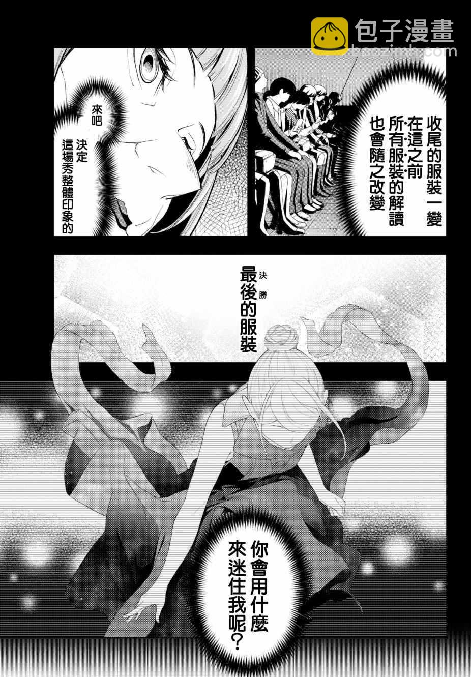 《请在T台上微笑》第57话 穿越火焰 第9页