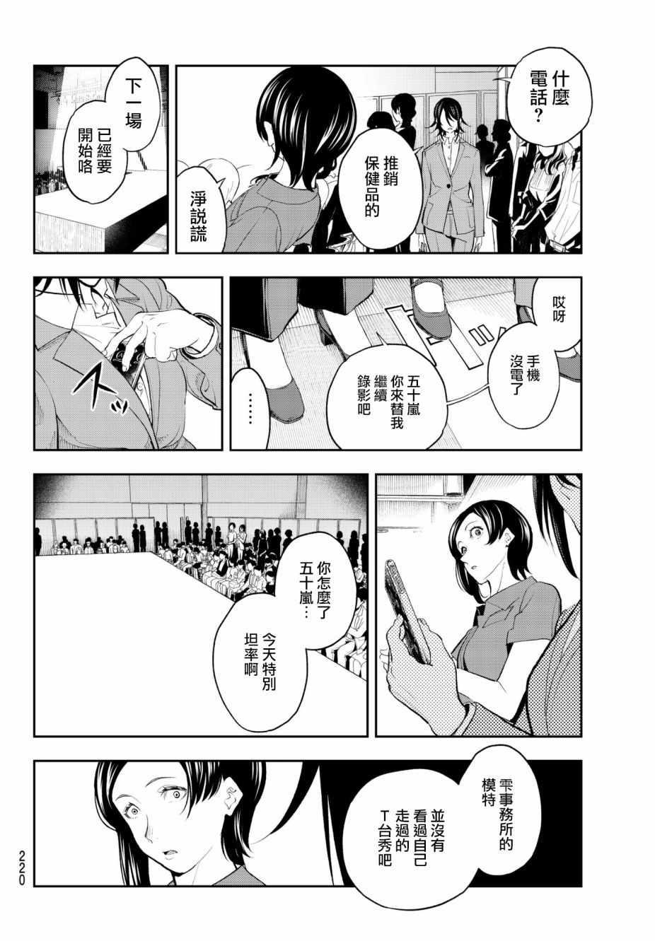 《请在T台上微笑》第62话 设计师和模特 第10页