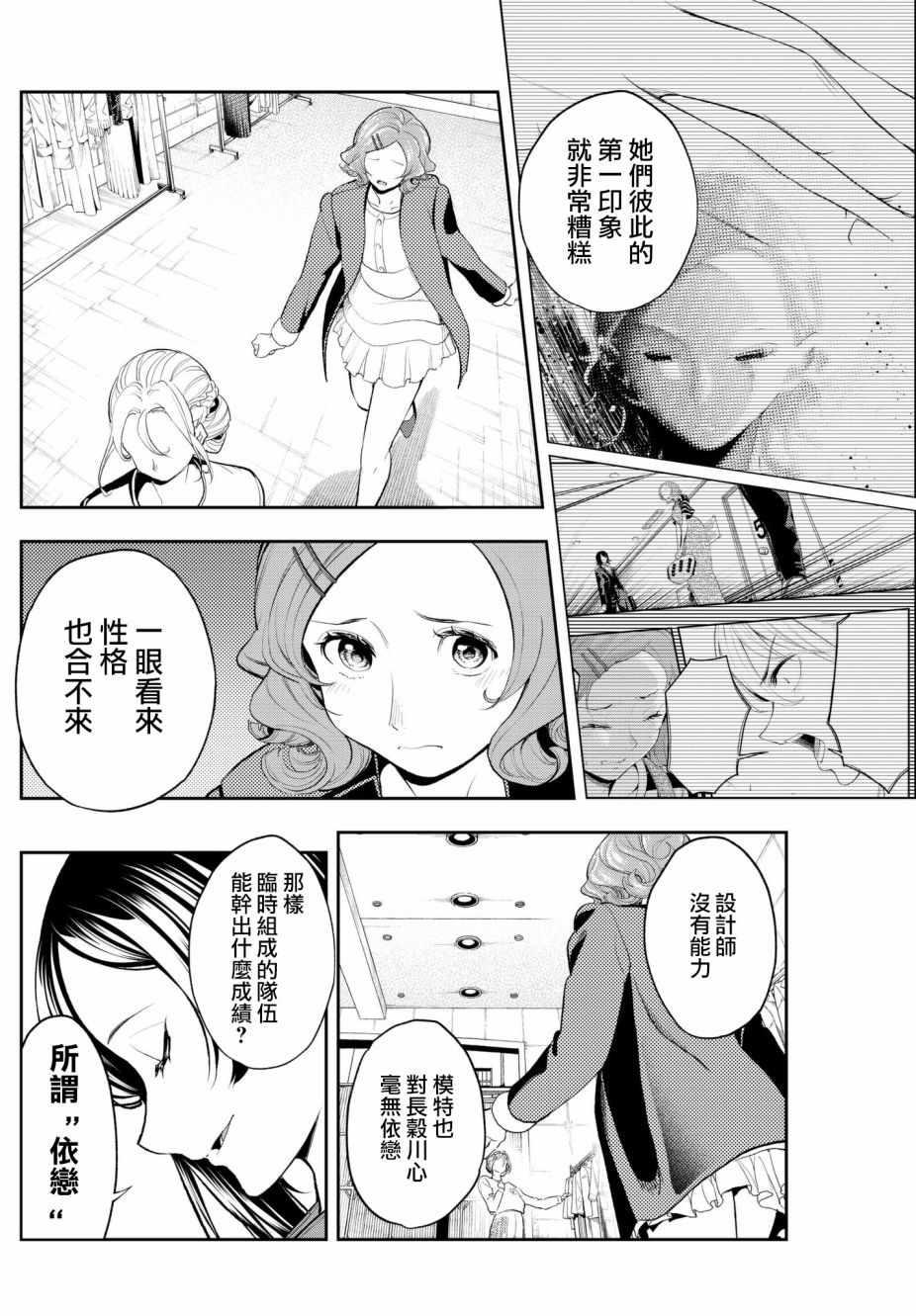 《请在T台上微笑》第62话 设计师和模特 第12页