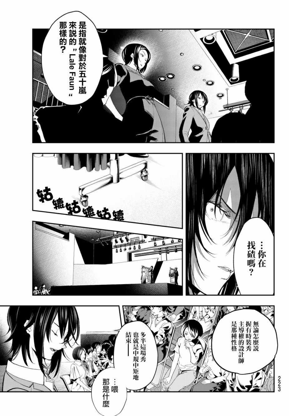《请在T台上微笑》第62话 设计师和模特 第13页