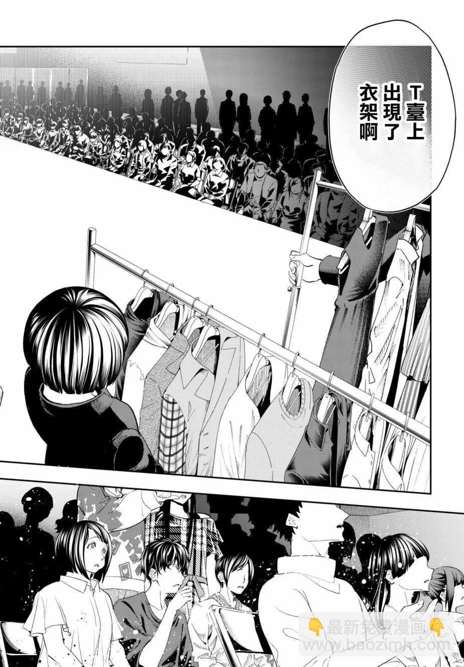 《请在T台上微笑》第62话 设计师和模特 第14页