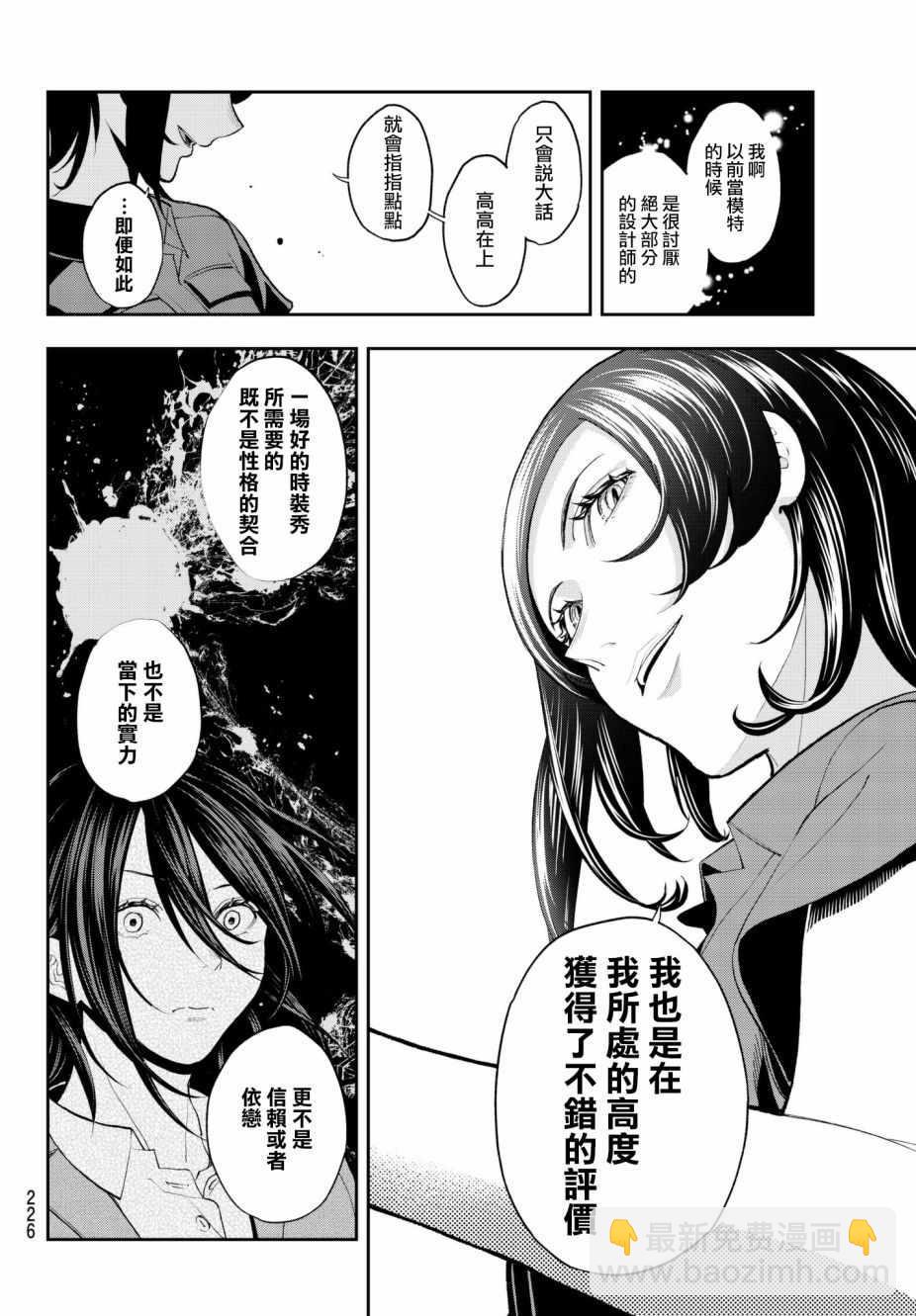 《请在T台上微笑》第62话 设计师和模特 第16页