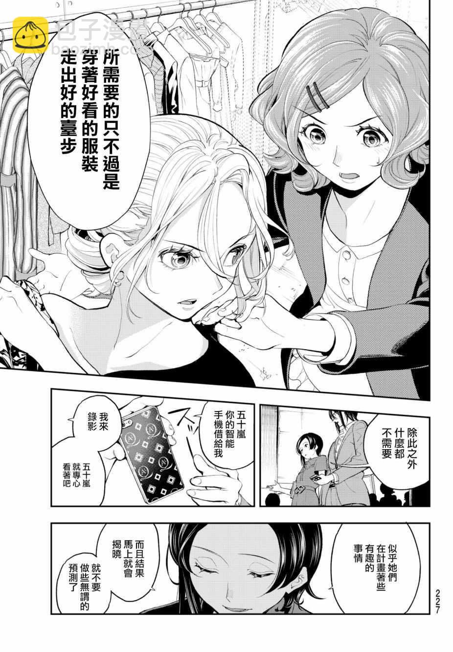《请在T台上微笑》第62话 设计师和模特 第17页