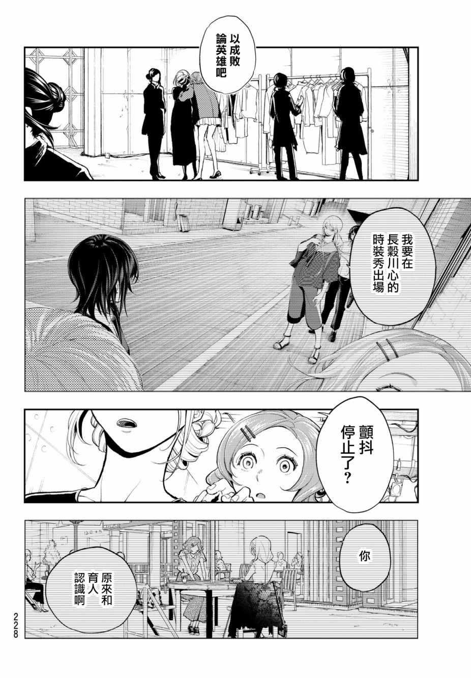 《请在T台上微笑》第62话 设计师和模特 第18页