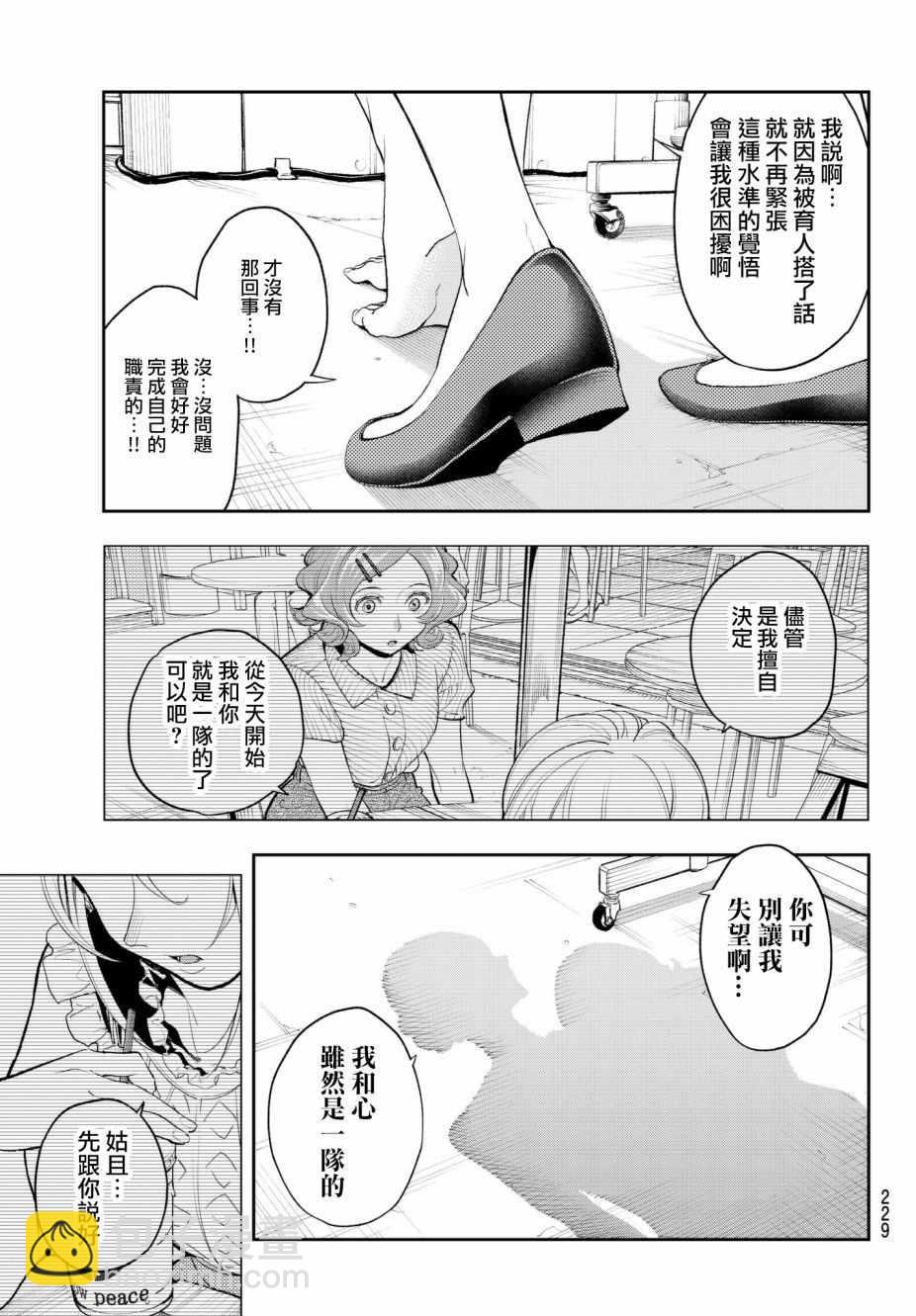 《请在T台上微笑》第62话 设计师和模特 第19页