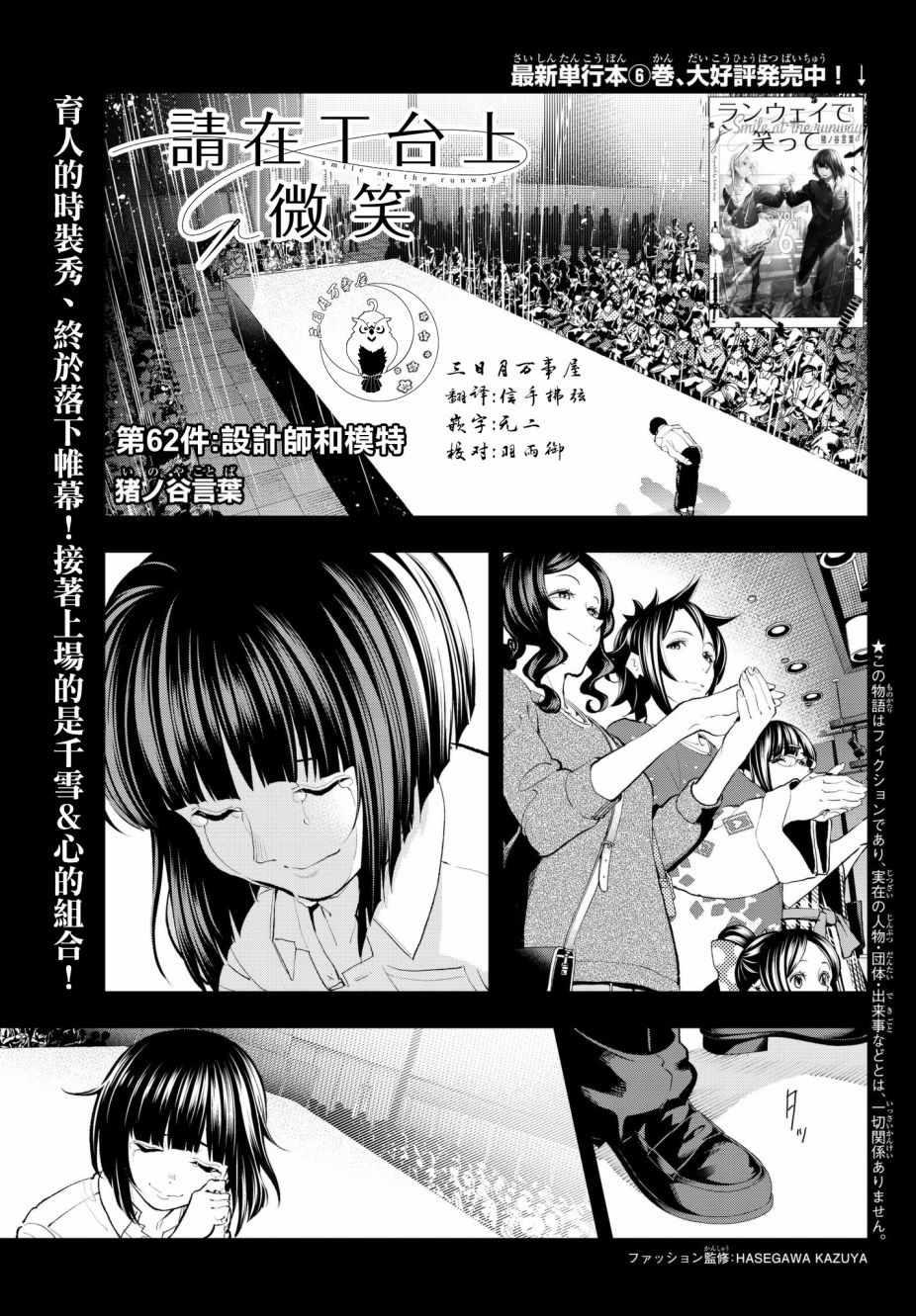 《请在T台上微笑》第62话 设计师和模特 第1页