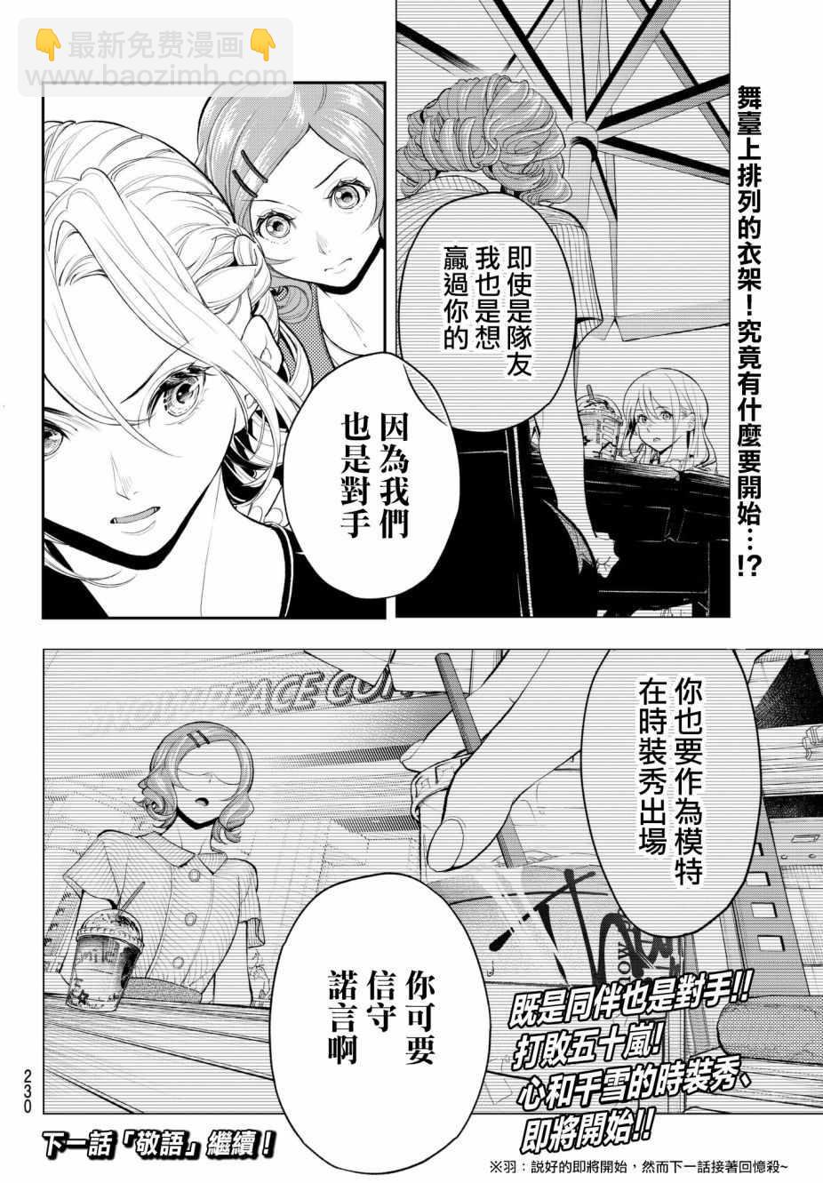 《请在T台上微笑》第62话 设计师和模特 第20页
