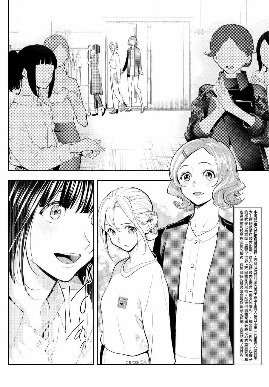 《请在T台上微笑》第62话 设计师和模特 第2页