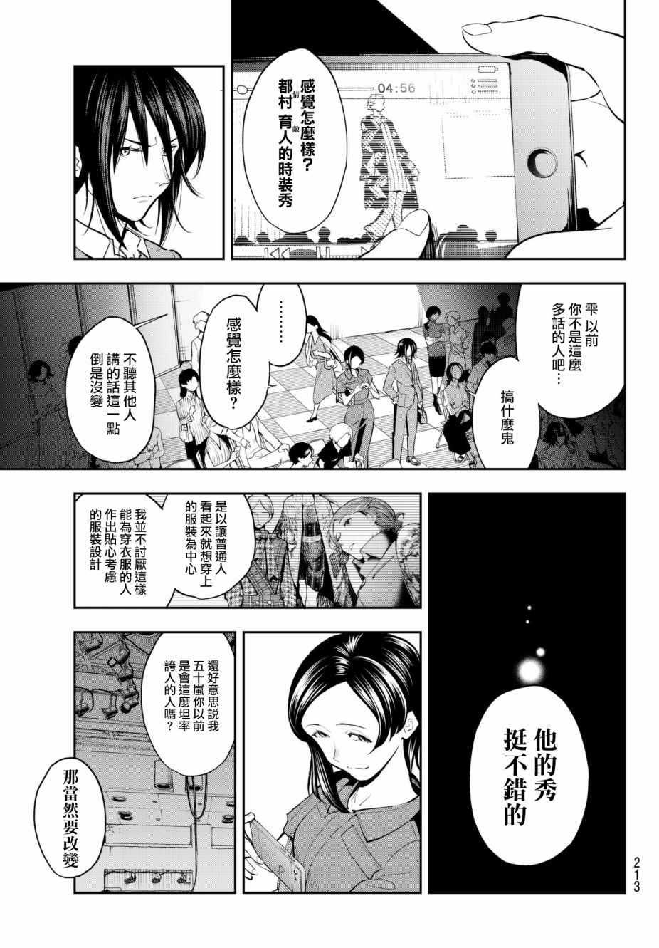 《请在T台上微笑》第62话 设计师和模特 第3页