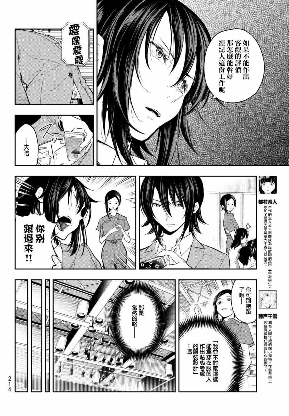 《请在T台上微笑》第62话 设计师和模特 第4页
