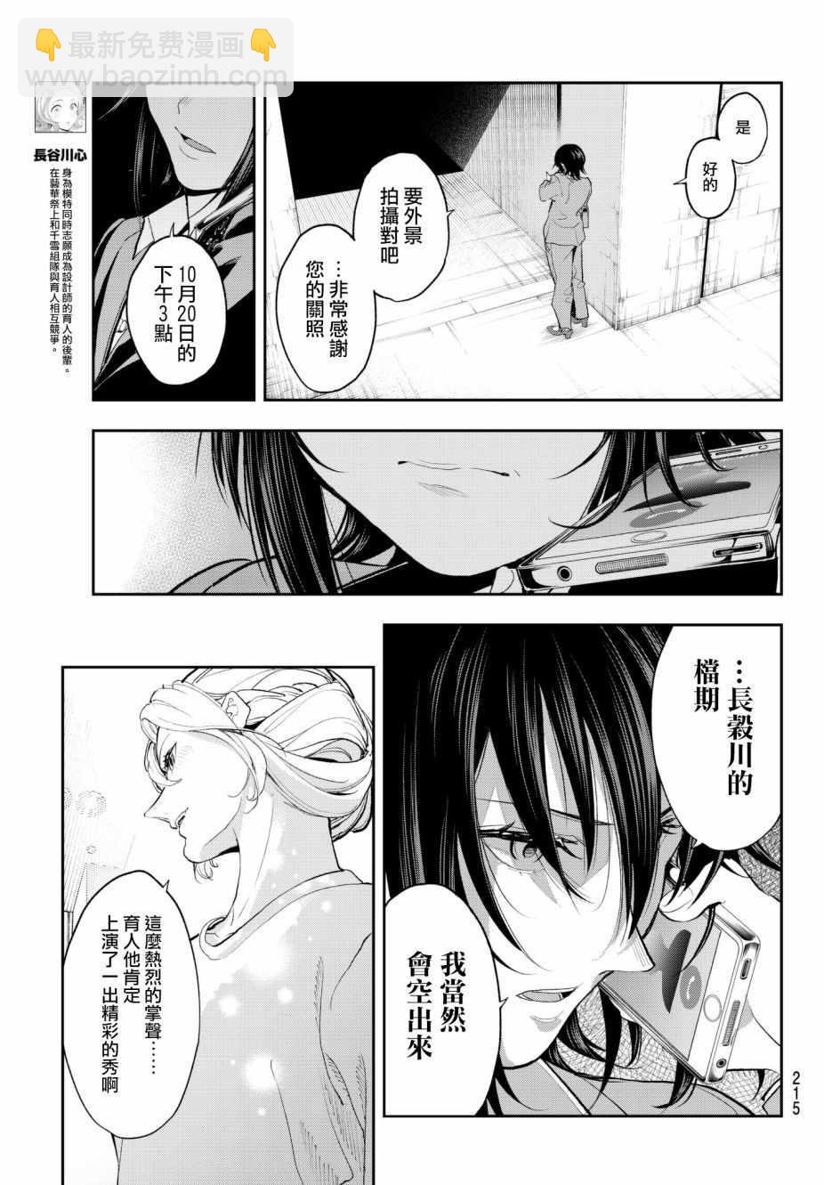 《请在T台上微笑》第62话 设计师和模特 第5页