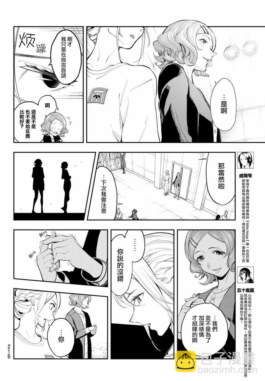 《请在T台上微笑》第62话 设计师和模特 第6页